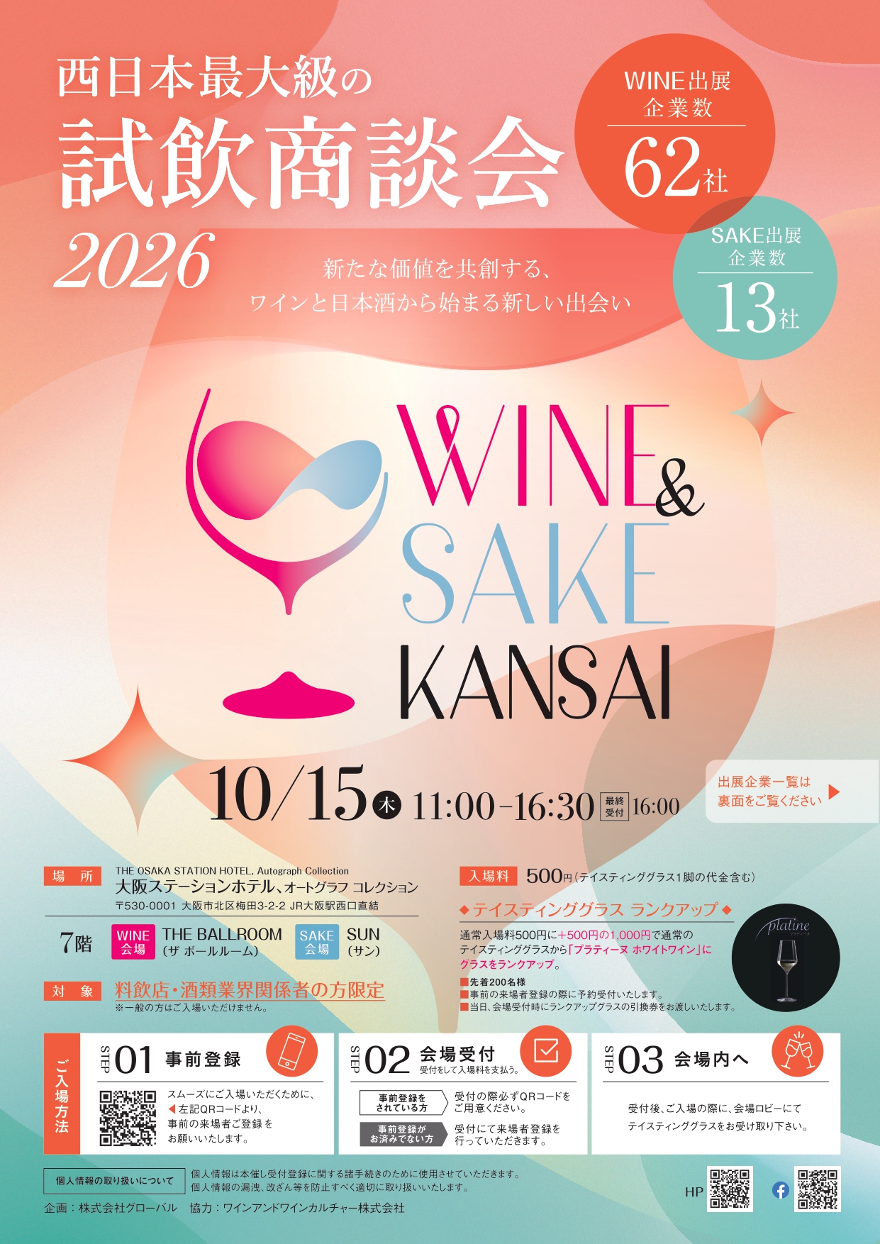 WINE$SAKE KANSAI 2026-1