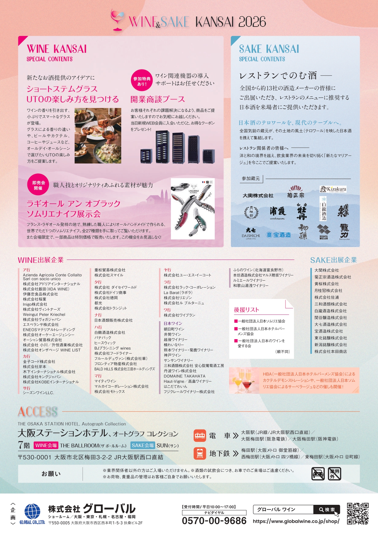 WINE$SAKE KANSAI 2026-2